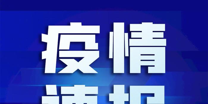 全球疫情最新动态及应对策略发布