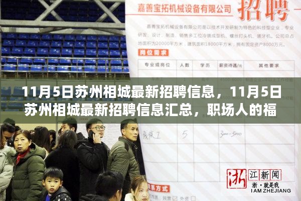 相城最新招工动态与行业趋势深度解析